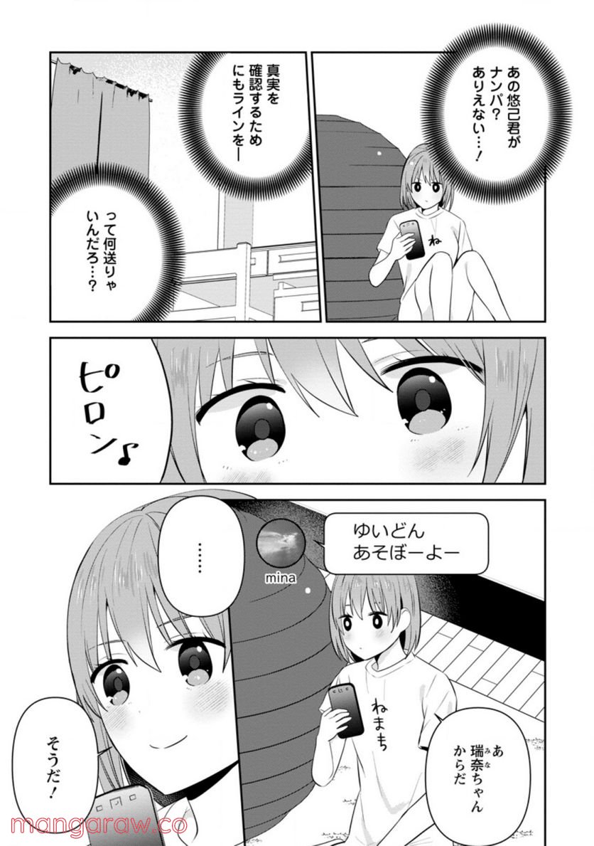 ページ 3 — 第21.2話