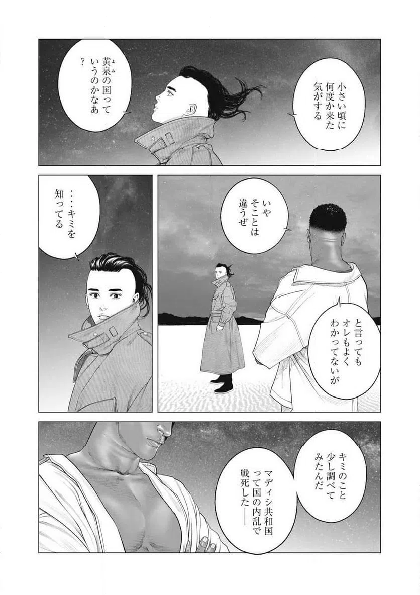 ページ 10 — 第98話