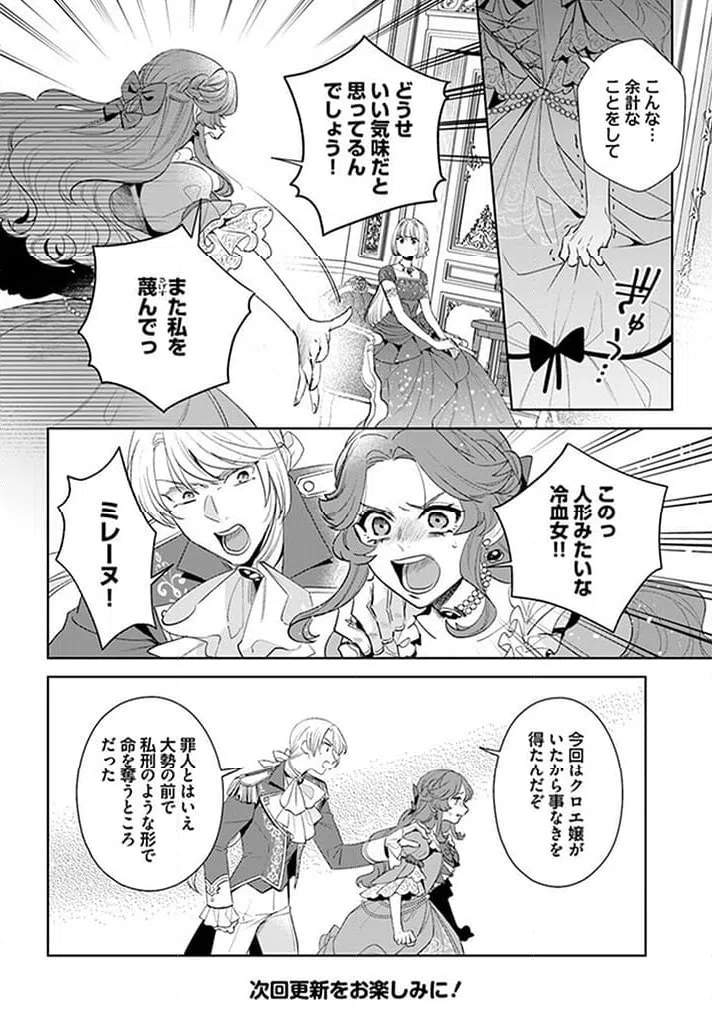 ページ 8 — 第14.3話