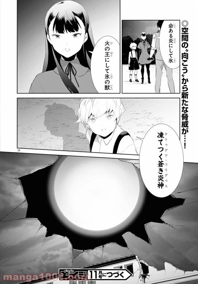 ページ 38 — 第20話