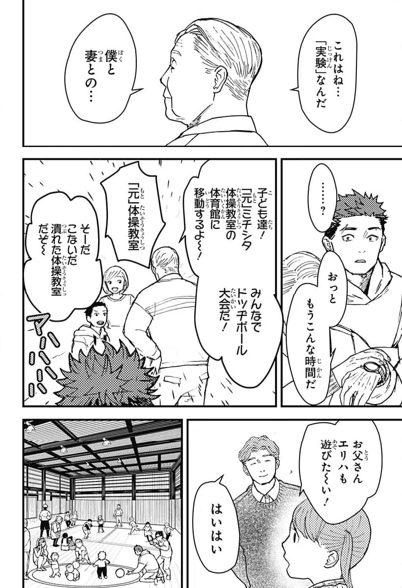 ページ 14 — 第12話