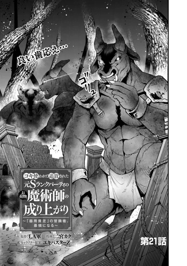 ページ 3 — 第21話
