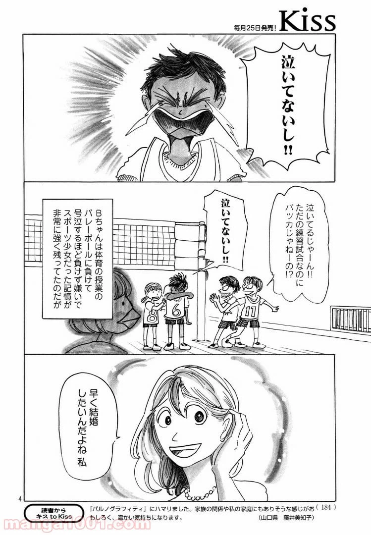 ページ 4 — 第10話