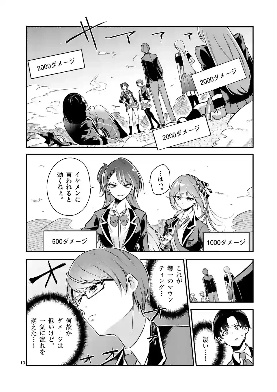 ページ 10 — 第8話