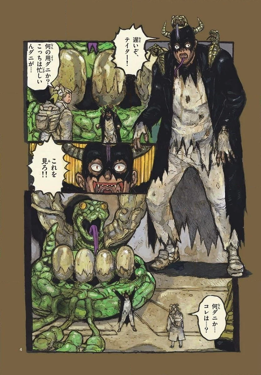 ページ 4 — 第52話