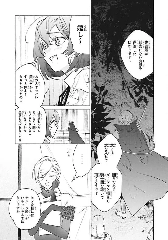 ページ 7 — 第6.3話