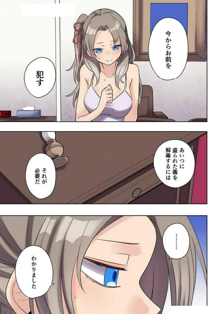 ページ 9 — 第25話