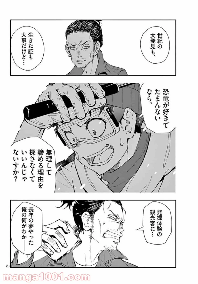 ページ 9 — 第28.2話