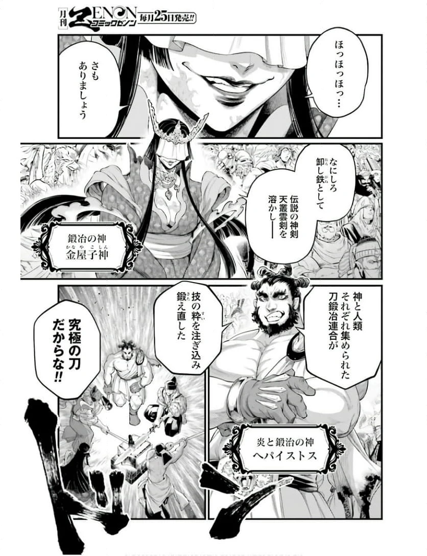 ページ 31 — 第87話