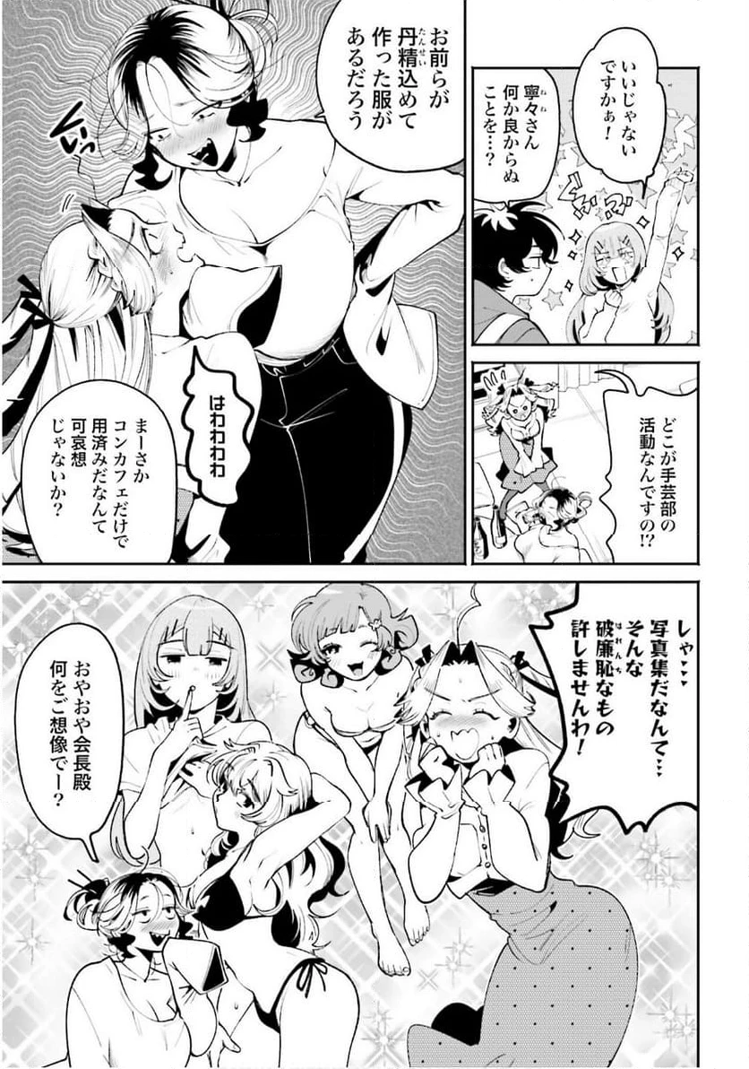 ページ 7 — 第46話