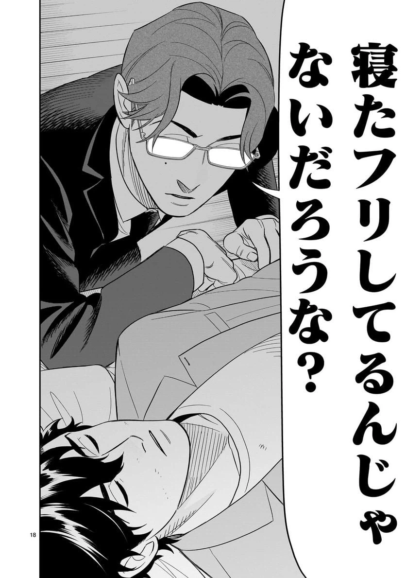 ページ 18 — 第27話