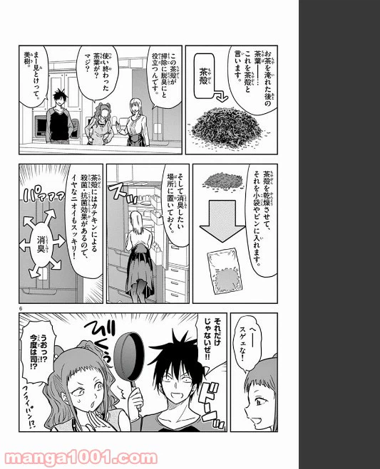 ページ 6 — 第73話