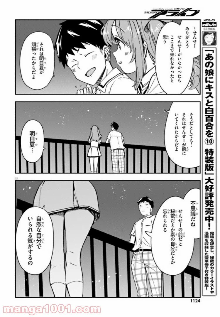 ページ 22 — 第12話