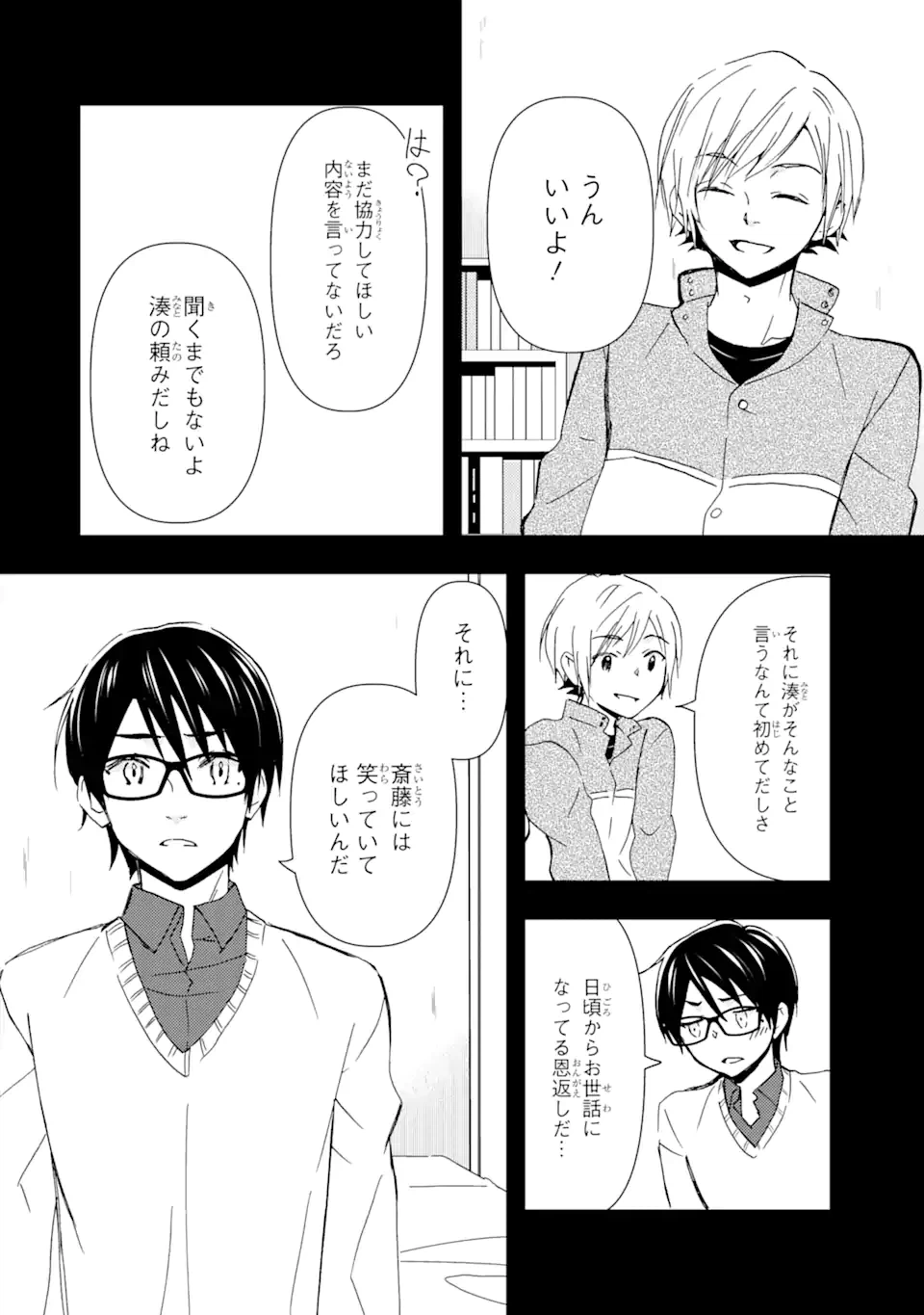 ページ 20 — 第14話