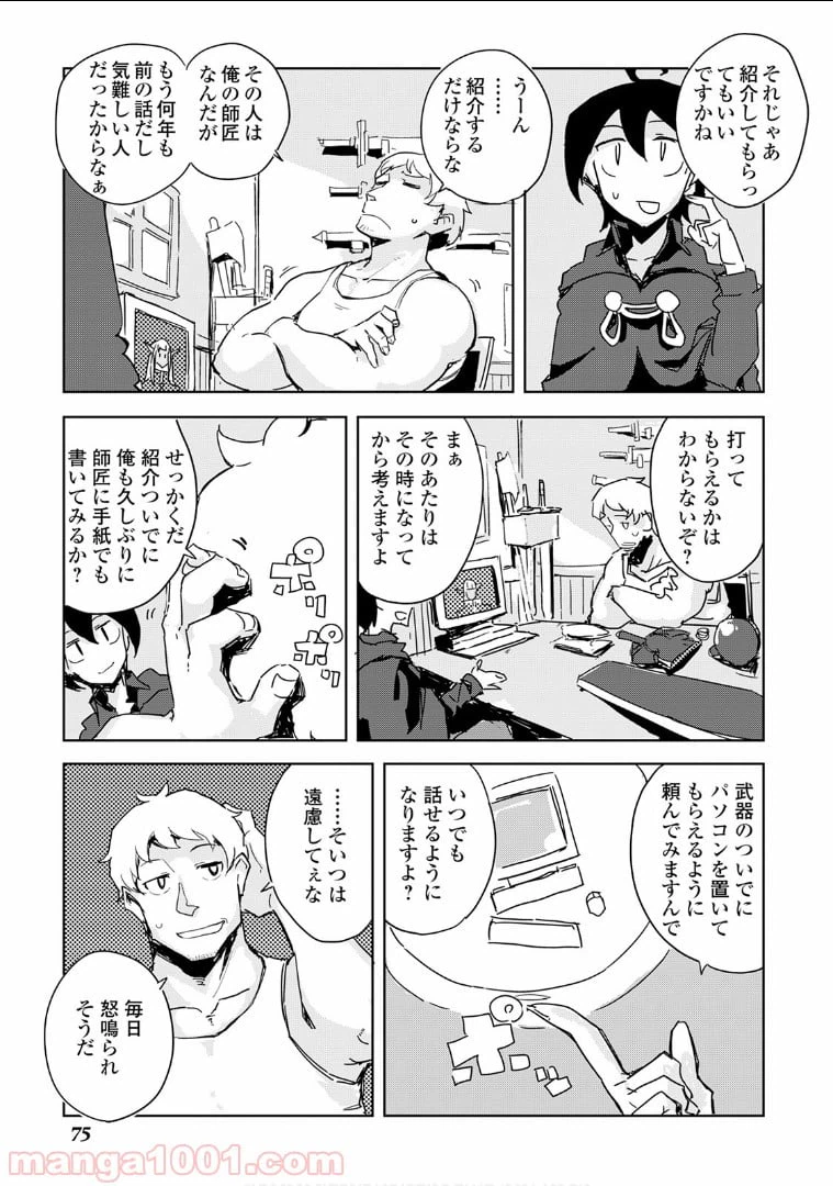 ページ 7 — 第23話