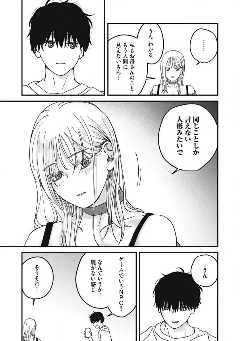 ページ 13 — 第8.1話
