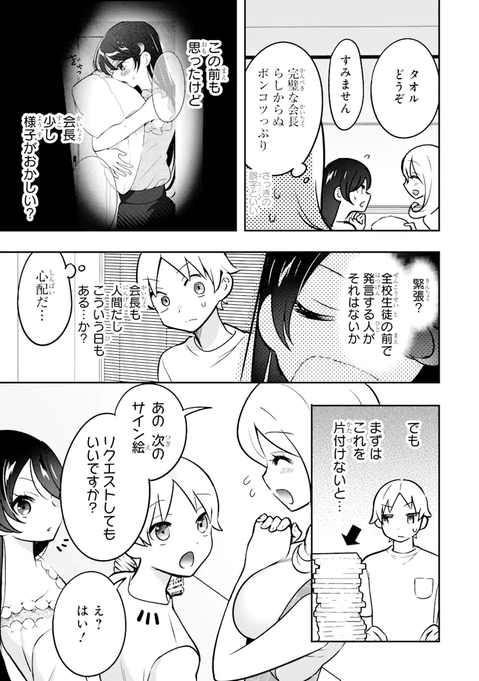 ページ 9 — 第8.1話