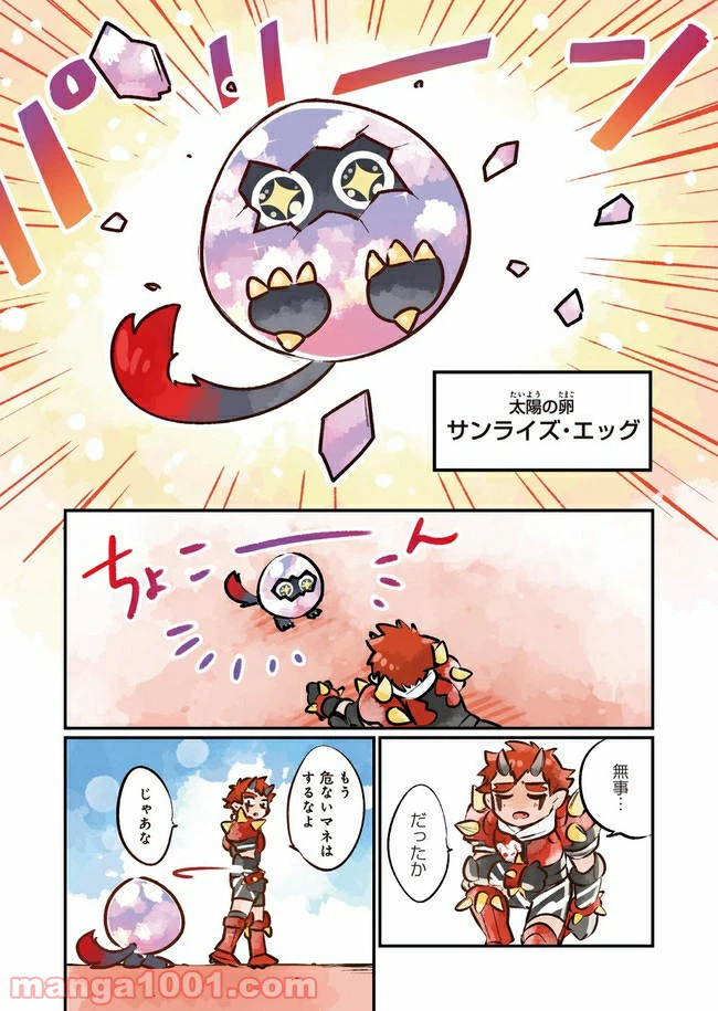 ページ 14 — 第2話