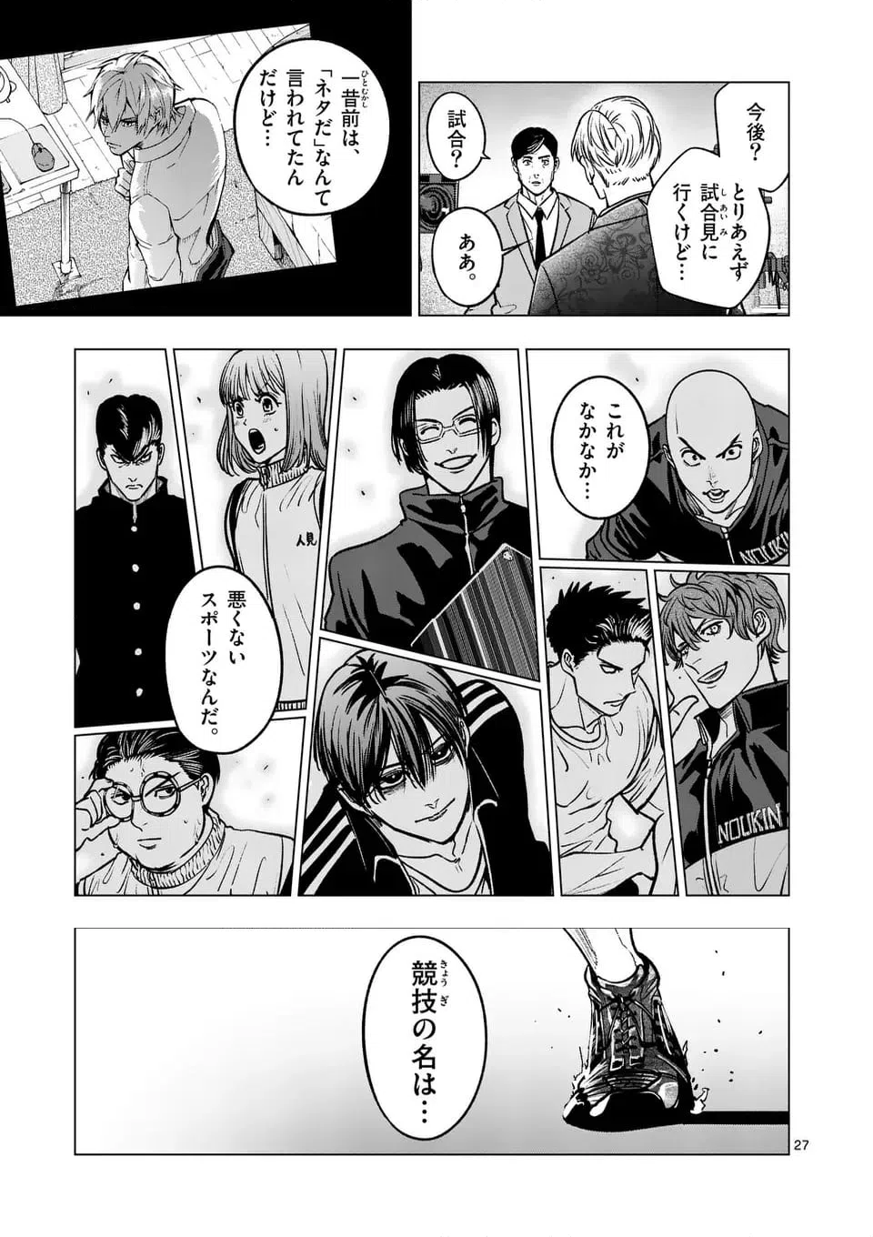 ページ 27 — 第293話