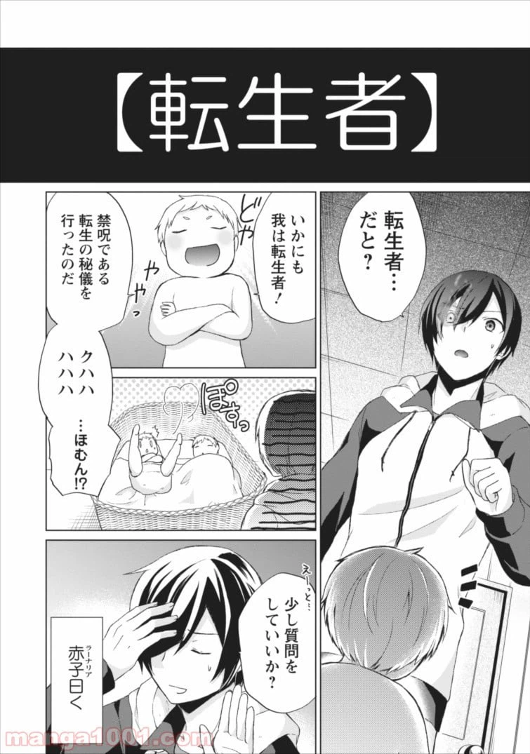 ページ 8 — 第3話