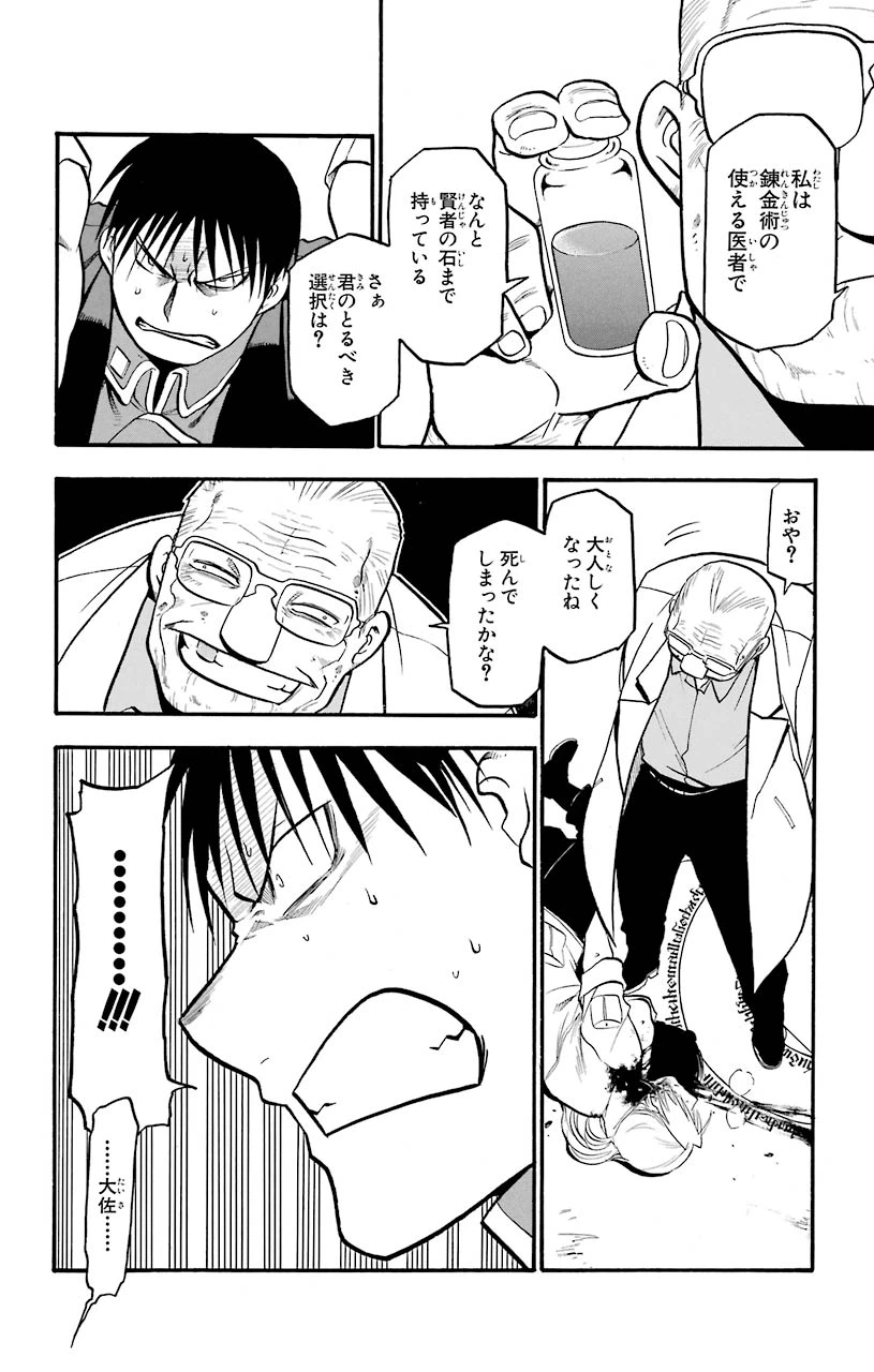 ページ 12 — 第101話
