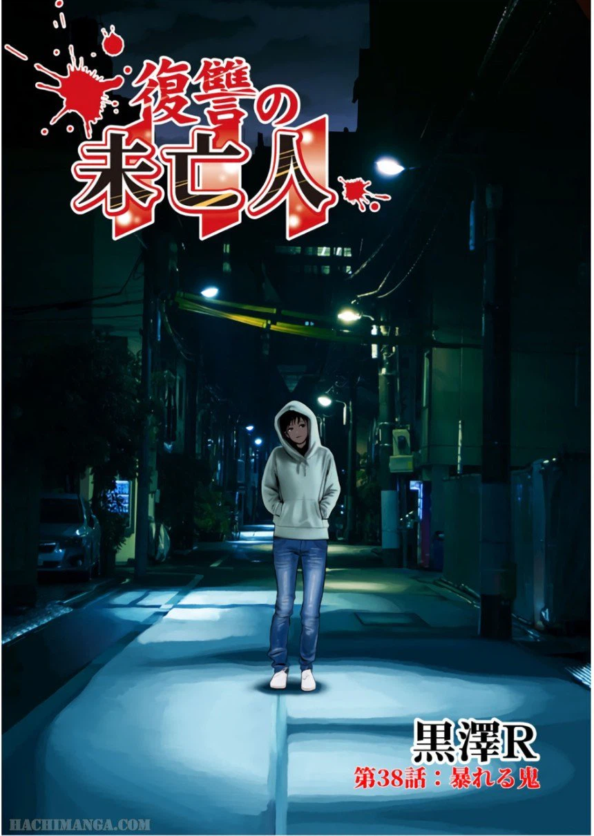 ページ 3 — 第38話