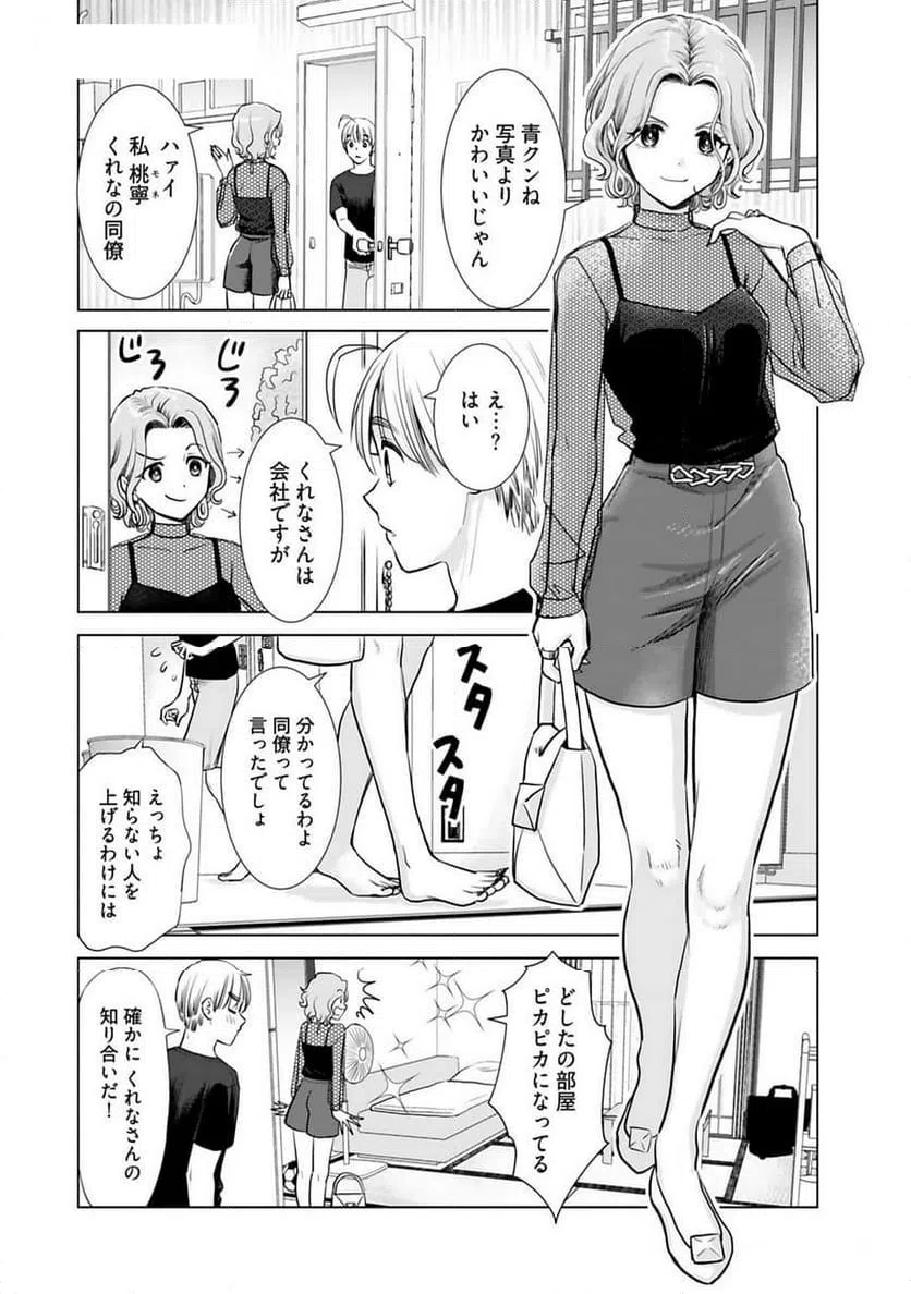 ページ 4 — 第20話