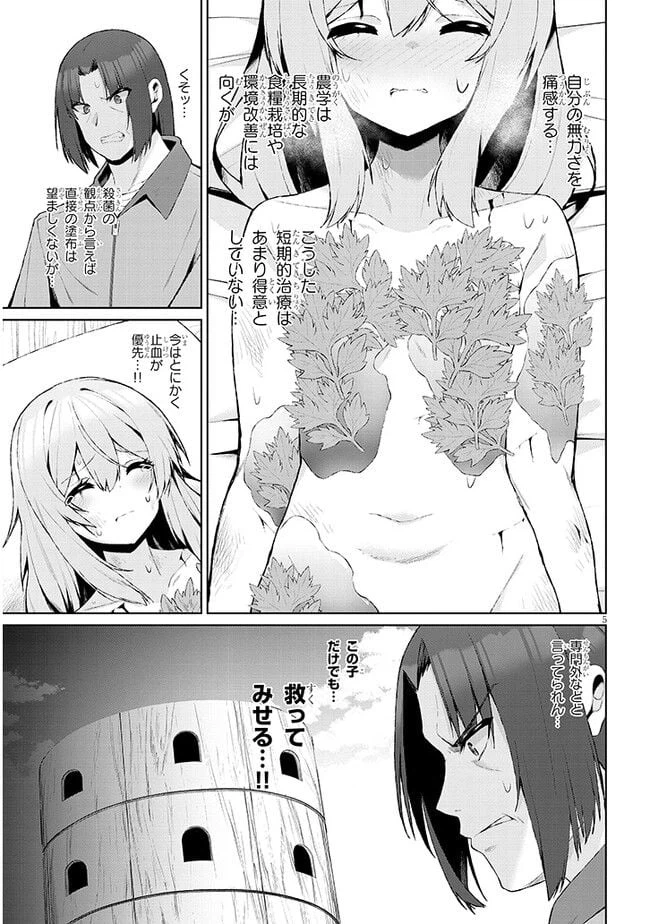 ページ 5 — 第2.1話