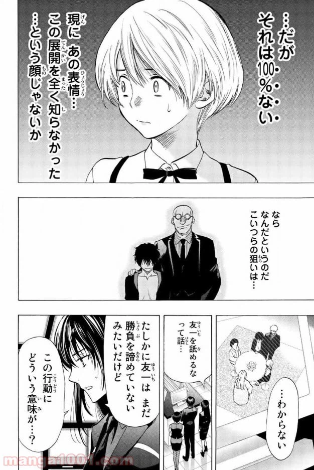 ページ 12 — 第58話
