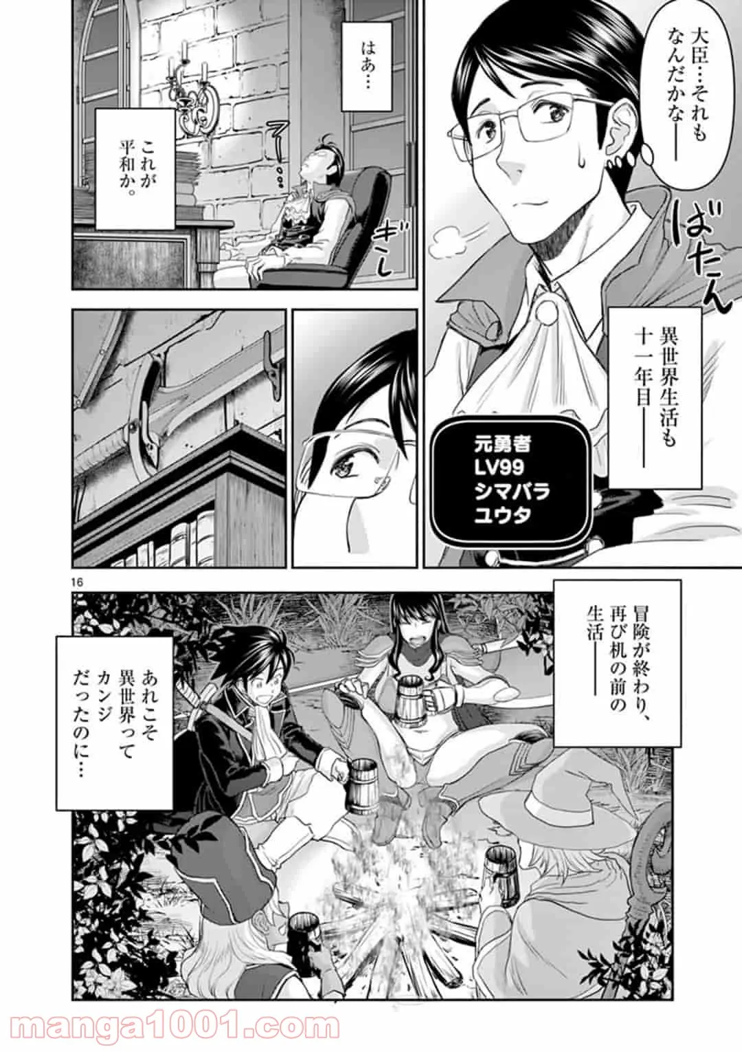 ページ 16 — 第1話