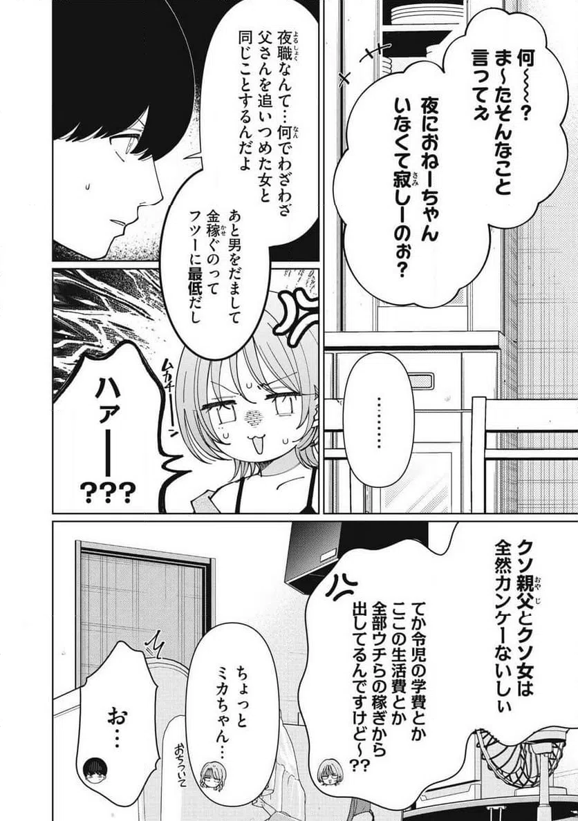 ページ 4 — 第18話
