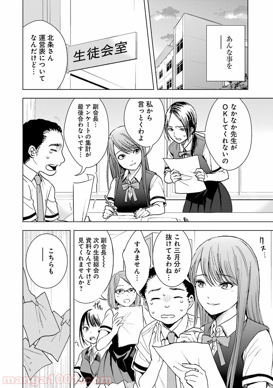 ページ 8 — 第6話