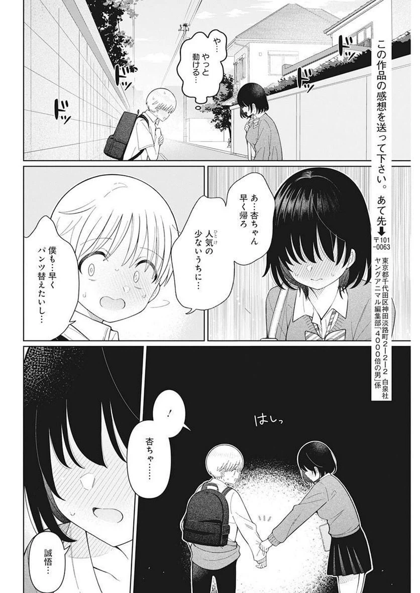 ページ 18 — 第28話