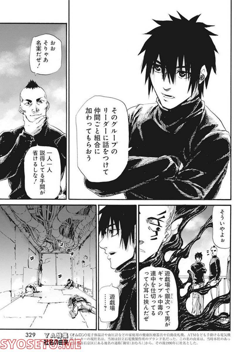 ページ 3 — 第27話