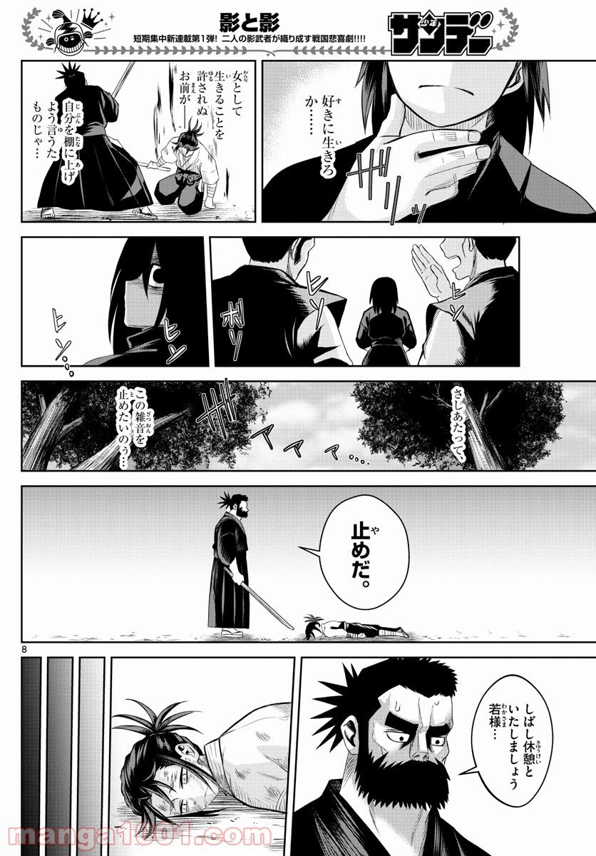 ページ 8 — 第2話