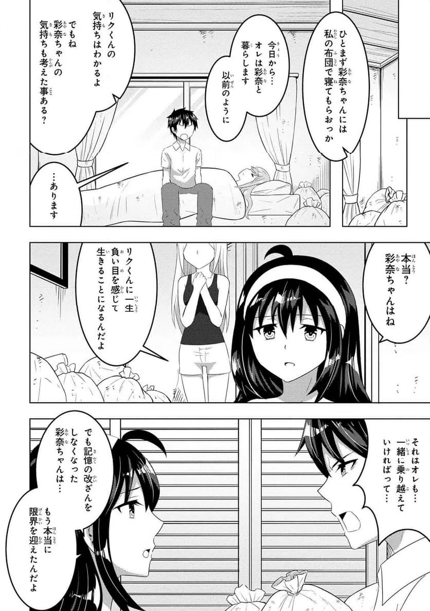 ページ 6 — 第12.1話
