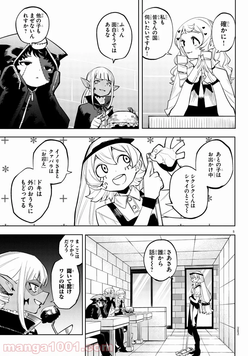 ページ 5 — 第118話