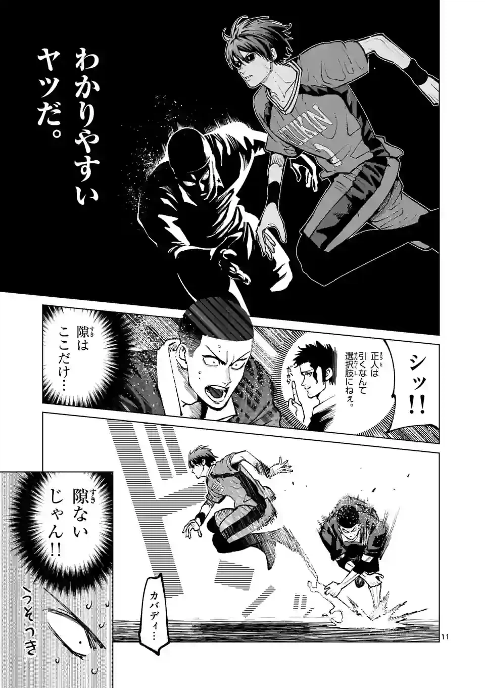 ページ 11 — 第244話