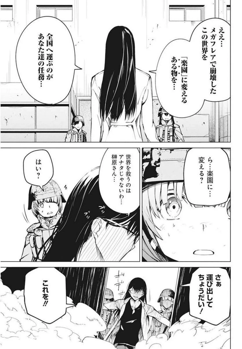 ページ 19 — 第30話