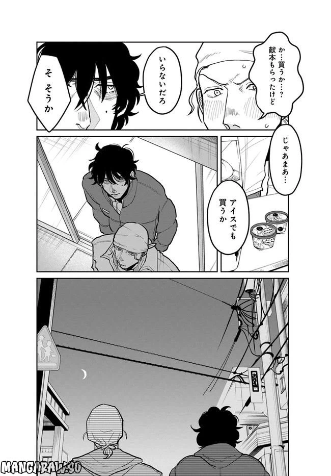 ページ 7 — 第9.2話