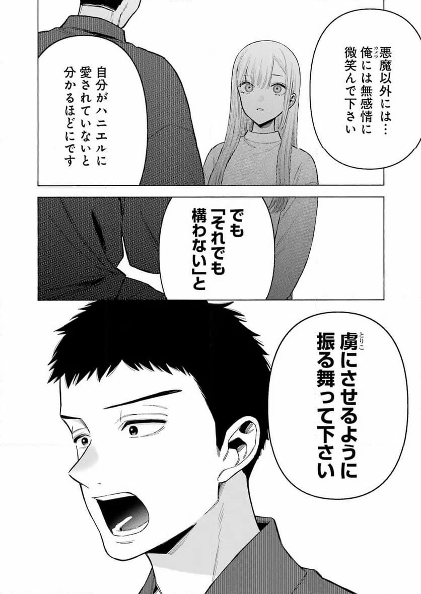 ページ 14 — 第96話