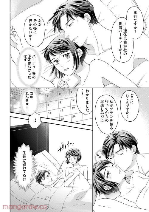 ページ 7 — 第5話