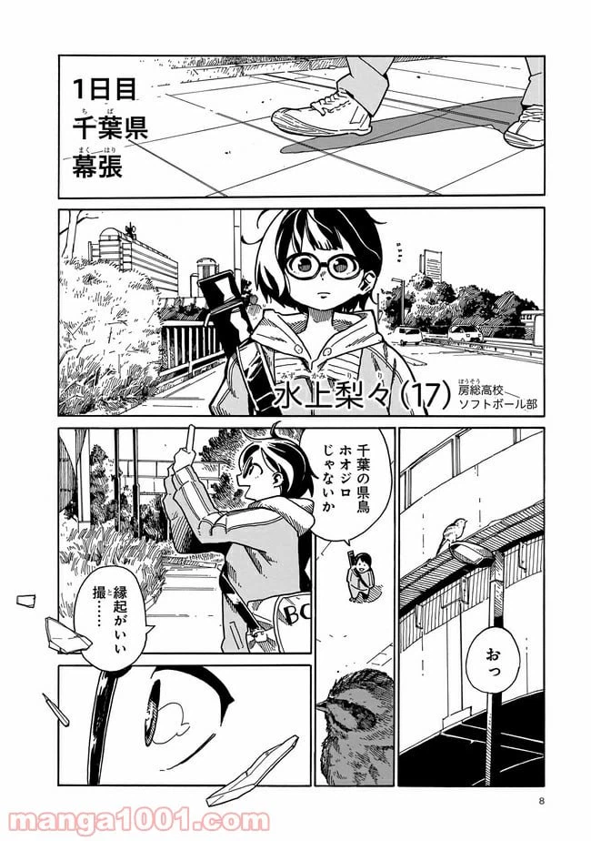 ページ 4 — 第1話