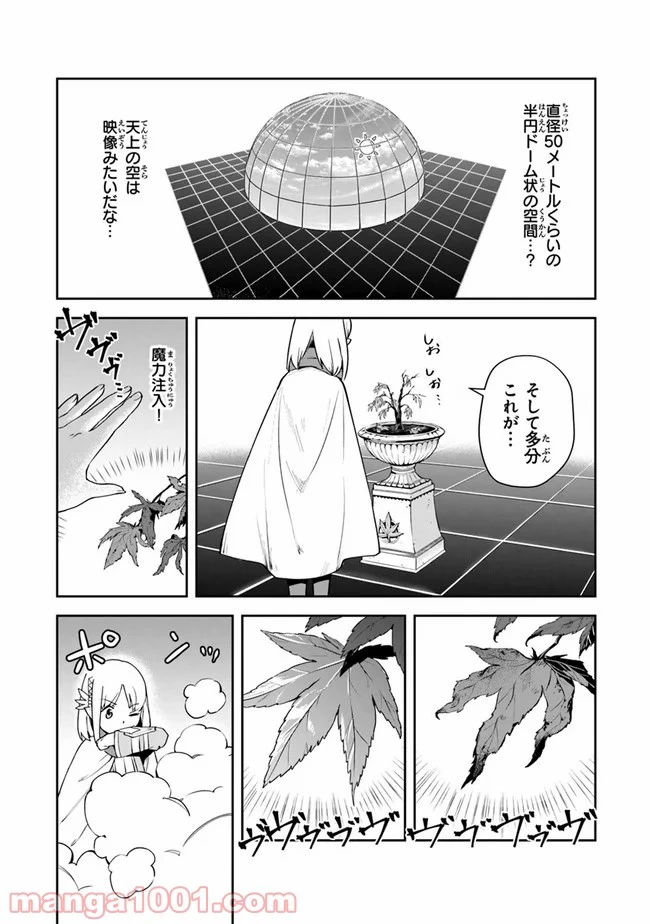 ページ 18 — 第9話