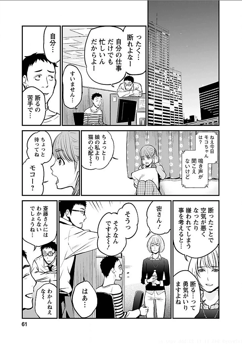 ページ 15 — 第3話