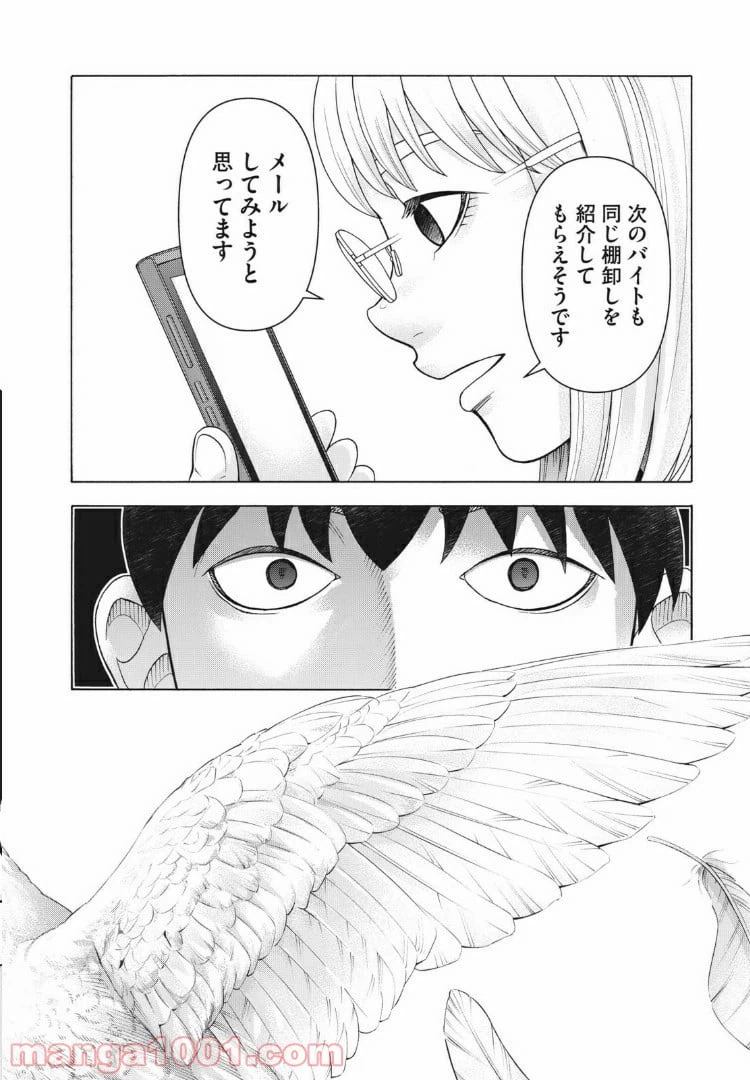 ページ 19 — 第103話