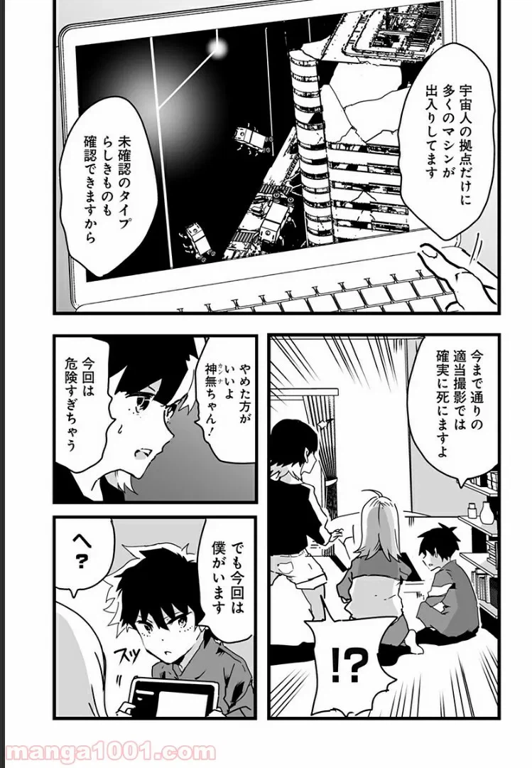 ページ 11 — 第7話