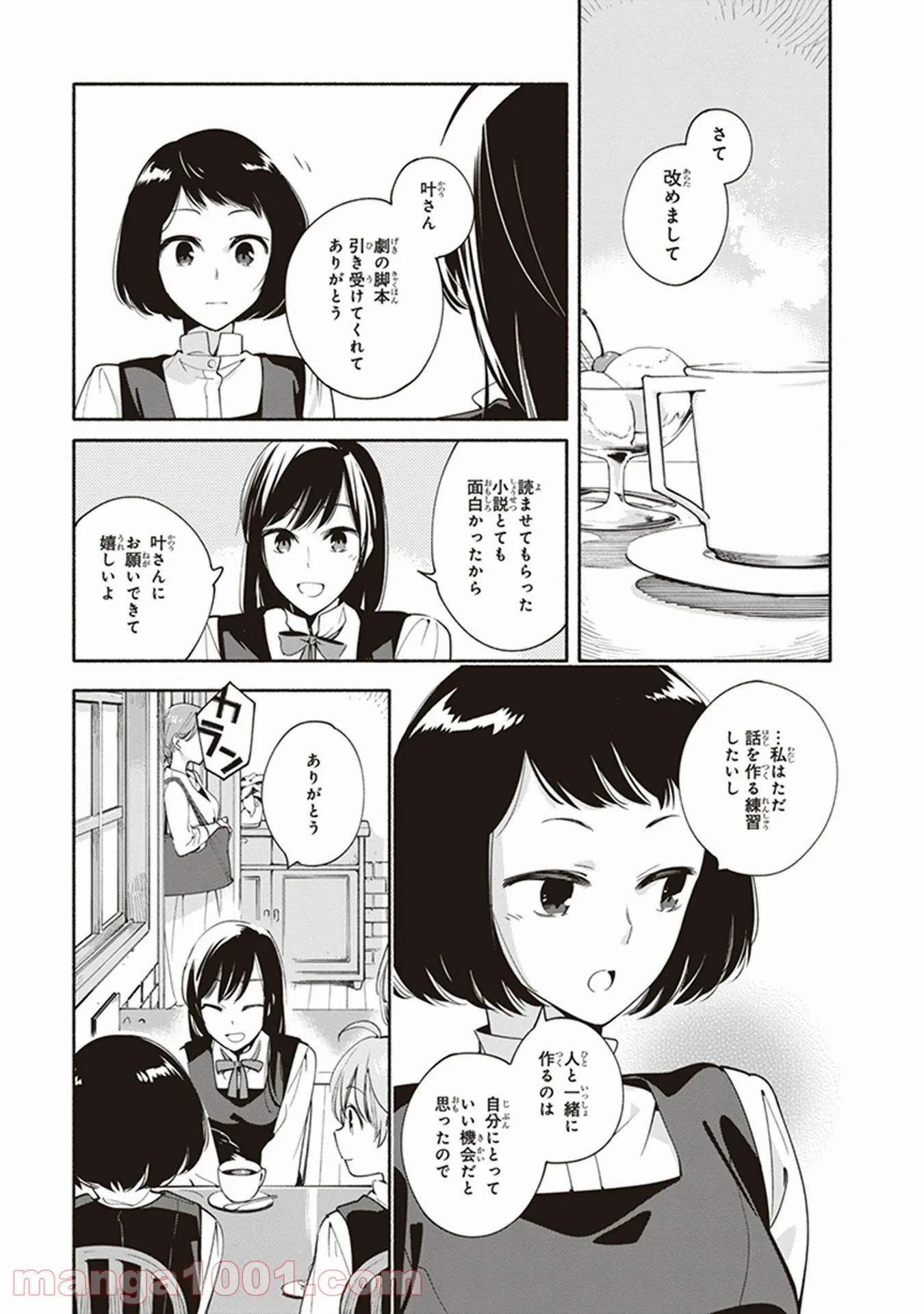 ページ 13 — 第11話