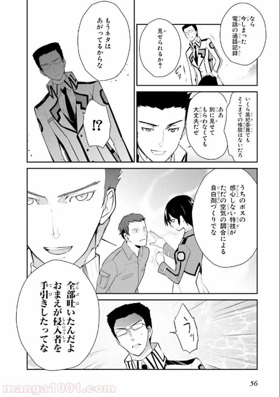 ページ 16 — 第20話
