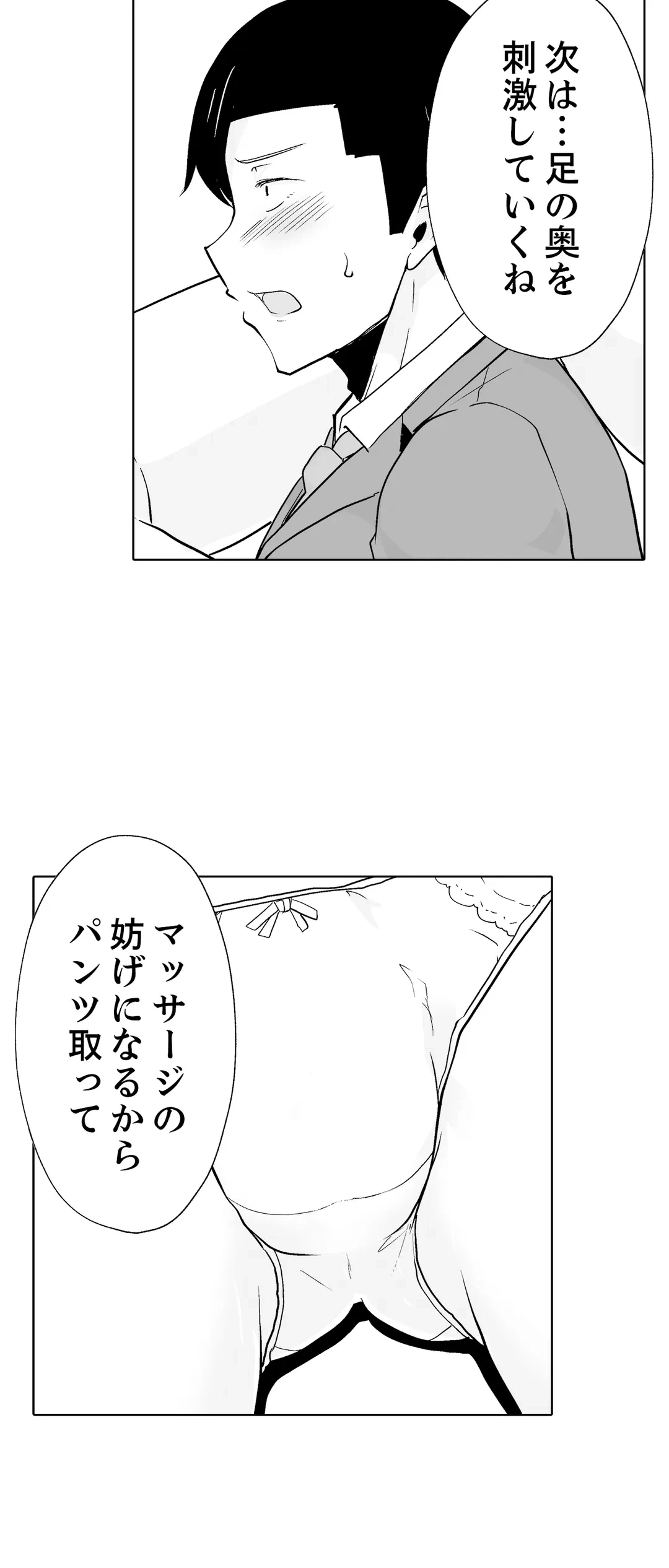 ページ 9 — 第36話